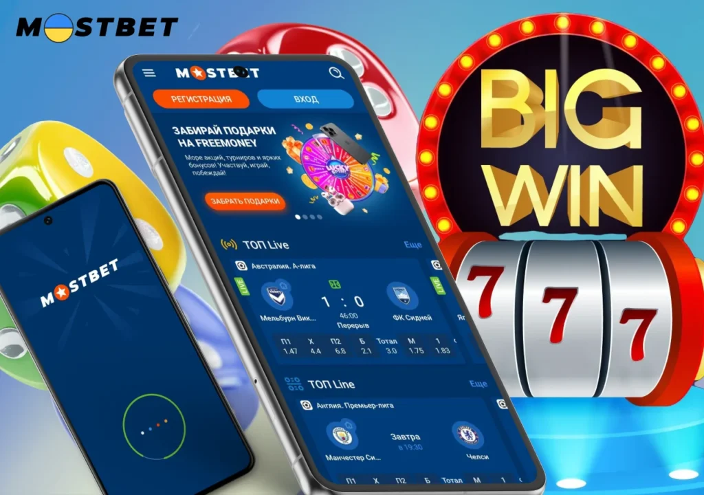 Приложение Mostbet в Украине